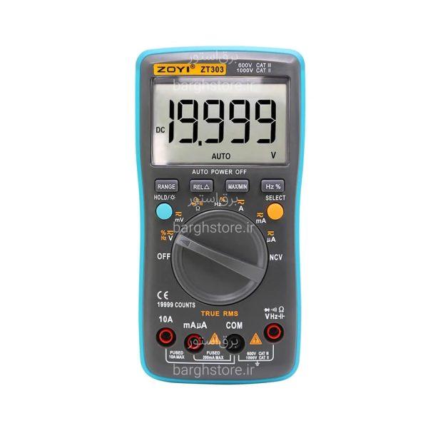 مولتی متر دیجیتال زویی ZOYI مدل ZT-303 - برق استور | فروشگاه اینترنتی لوازم الکتریکی